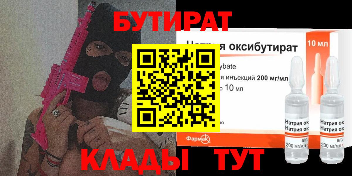 Бутират BDO  Вход с VPN  Бутират  Аксай 