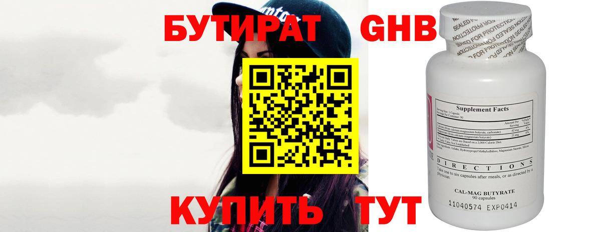 Бутират вода Аксай