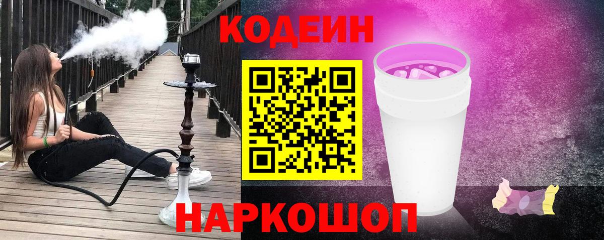 Кодеиновый сироп Lean напиток Lean (лин) Аксай