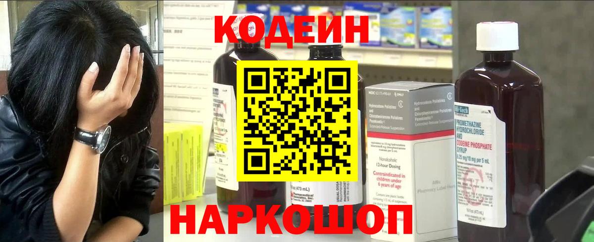 Аксай  Codein напиток Lean (лин)  Вход с VPN 