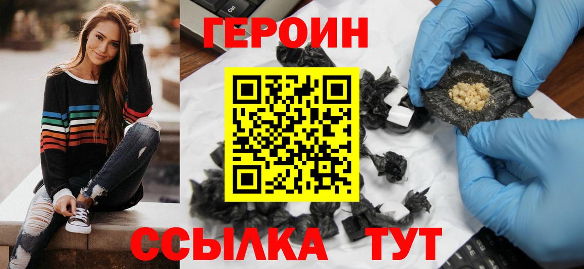 ГЕРОИН Heroin Аксай